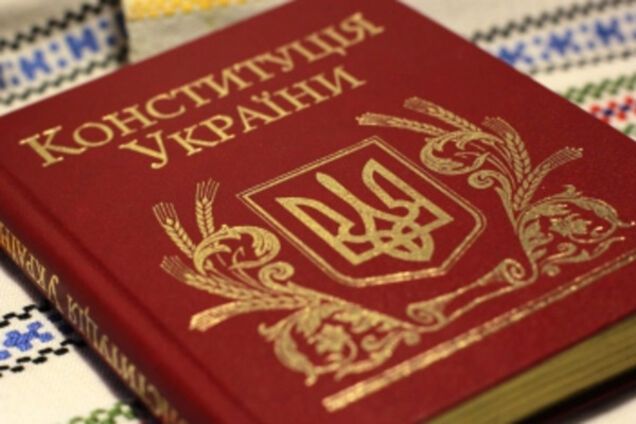 конституция украины