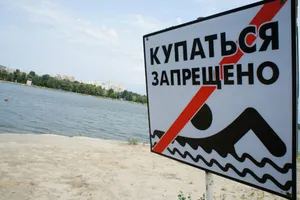 купаться запрещено