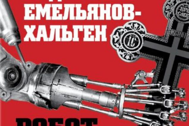 'Новороссию слили': русский реванш робота с крестом рассмешил сеть