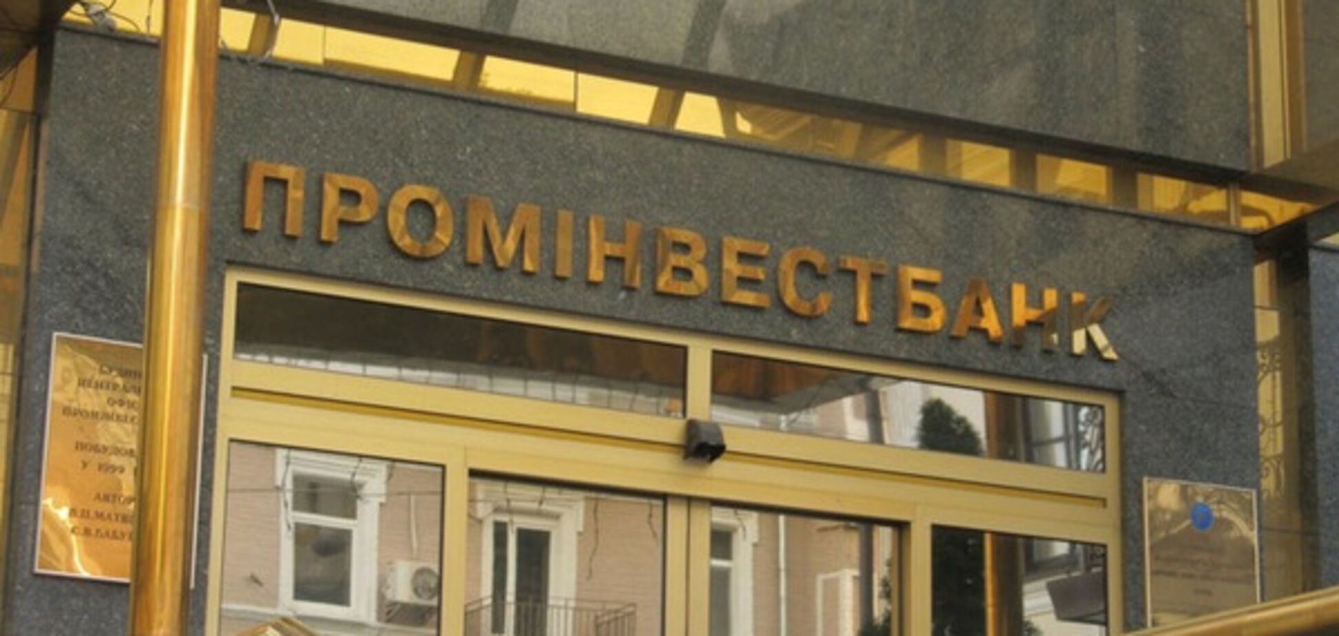 Эксперт объяснил почему Фукс и Микитась не могут покупать 'Проминвестбанк' для Коломойского