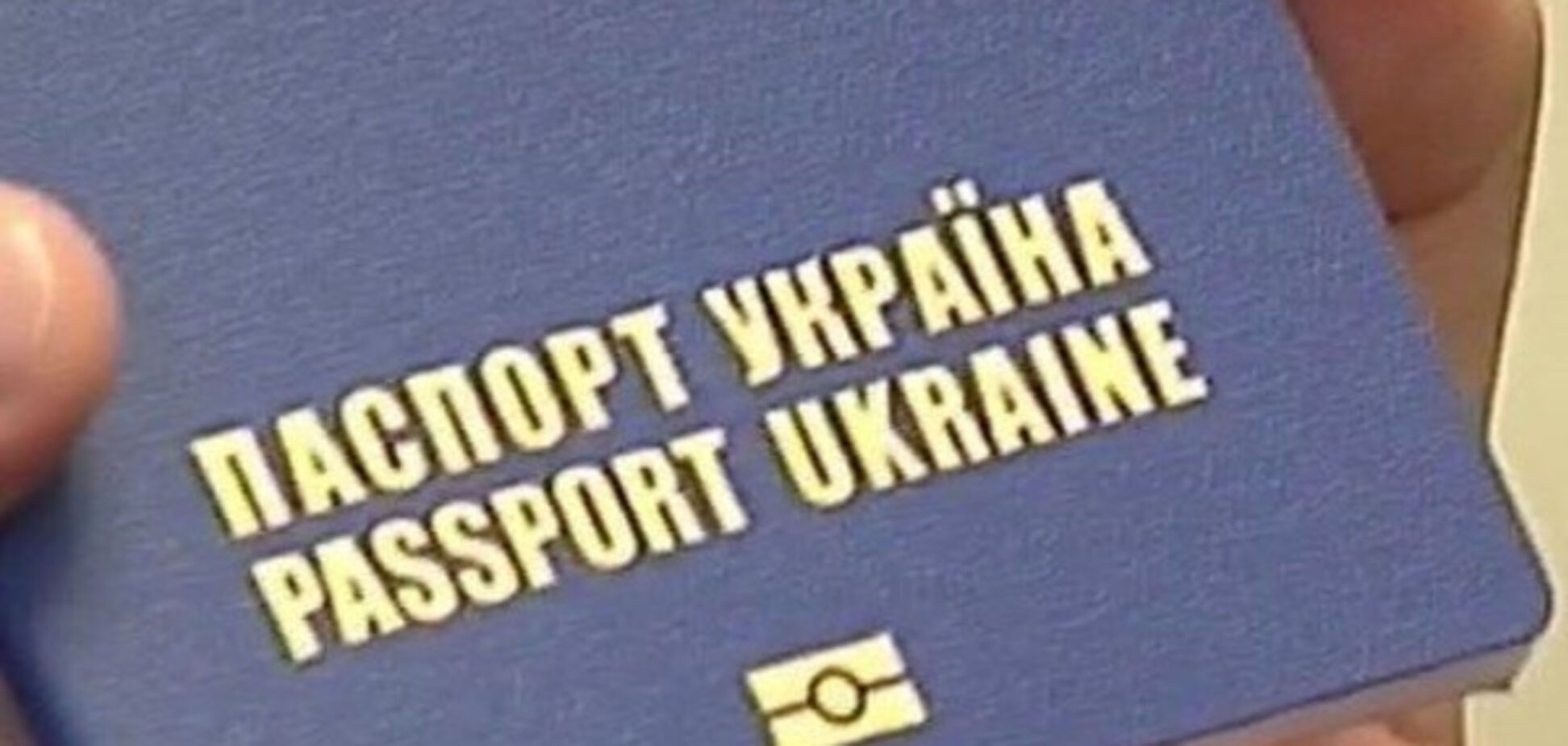 Біометричні паспорти в Україні