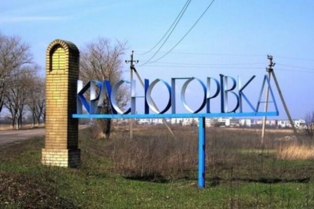 Обстрел Красногоровки