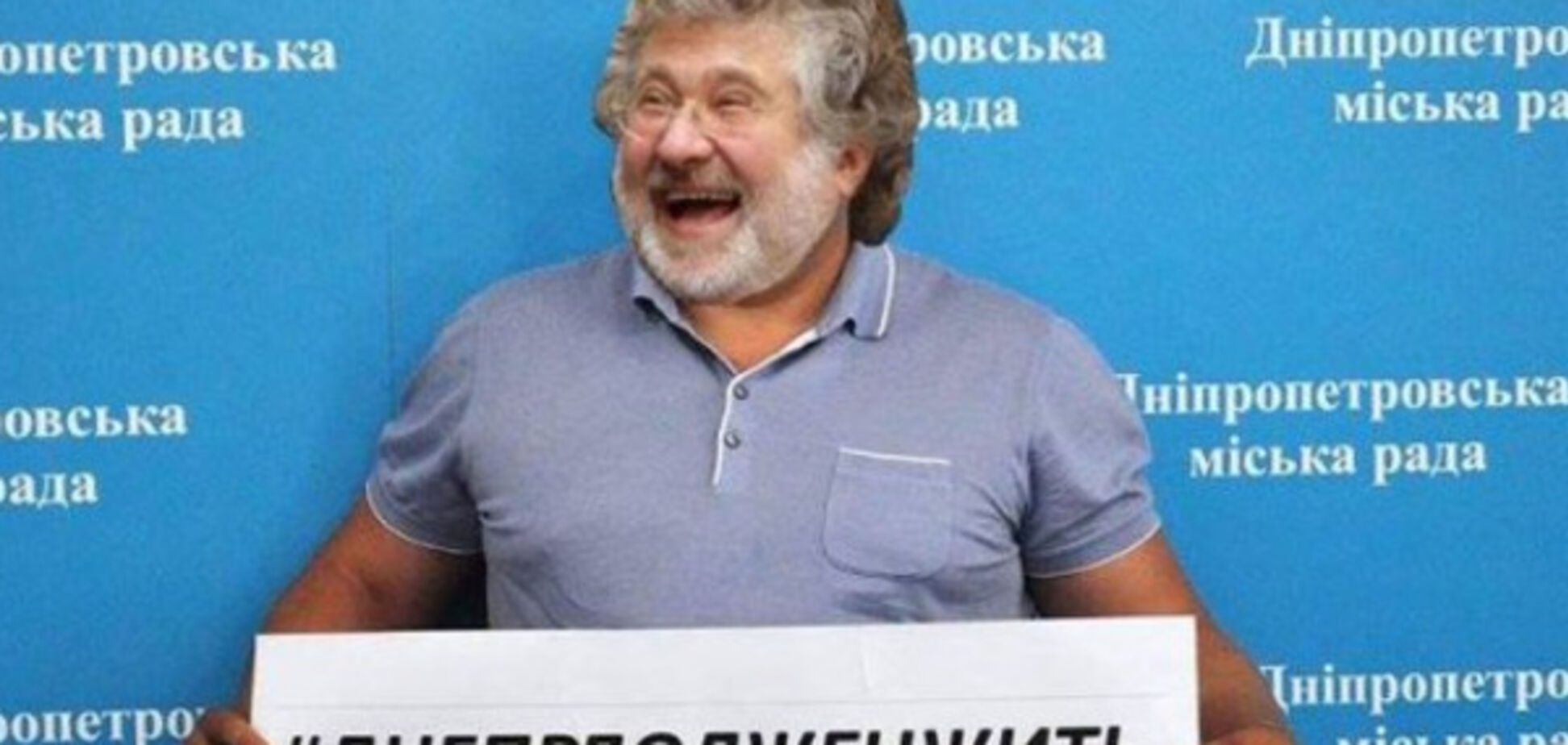 Ігор Коломойський