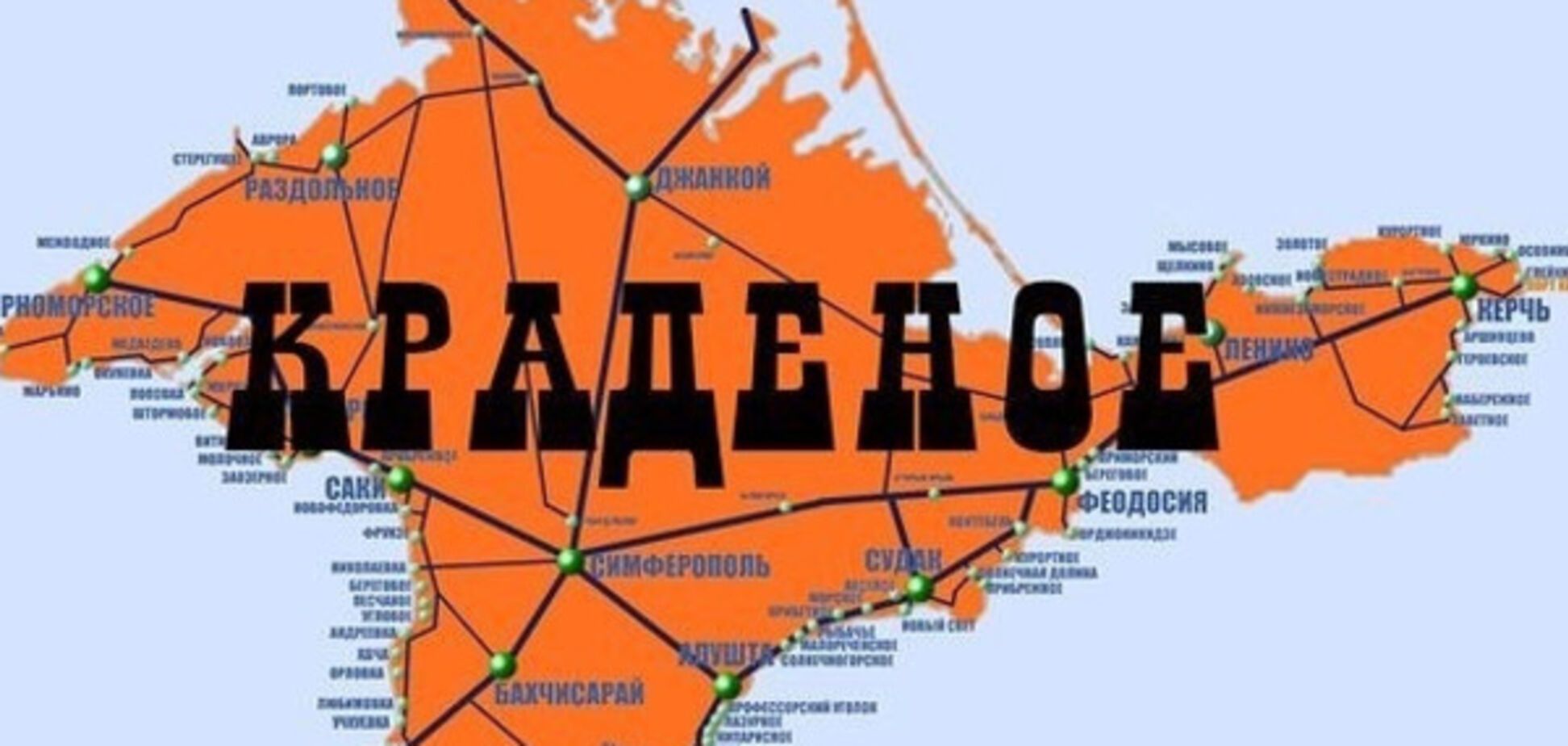 Крым оккупация