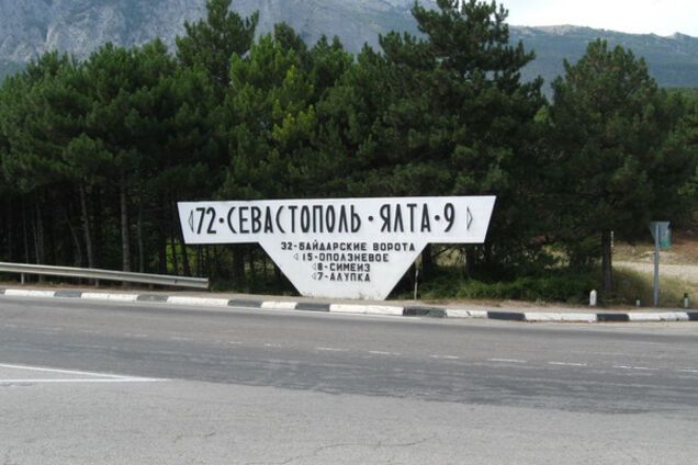 Севастополь