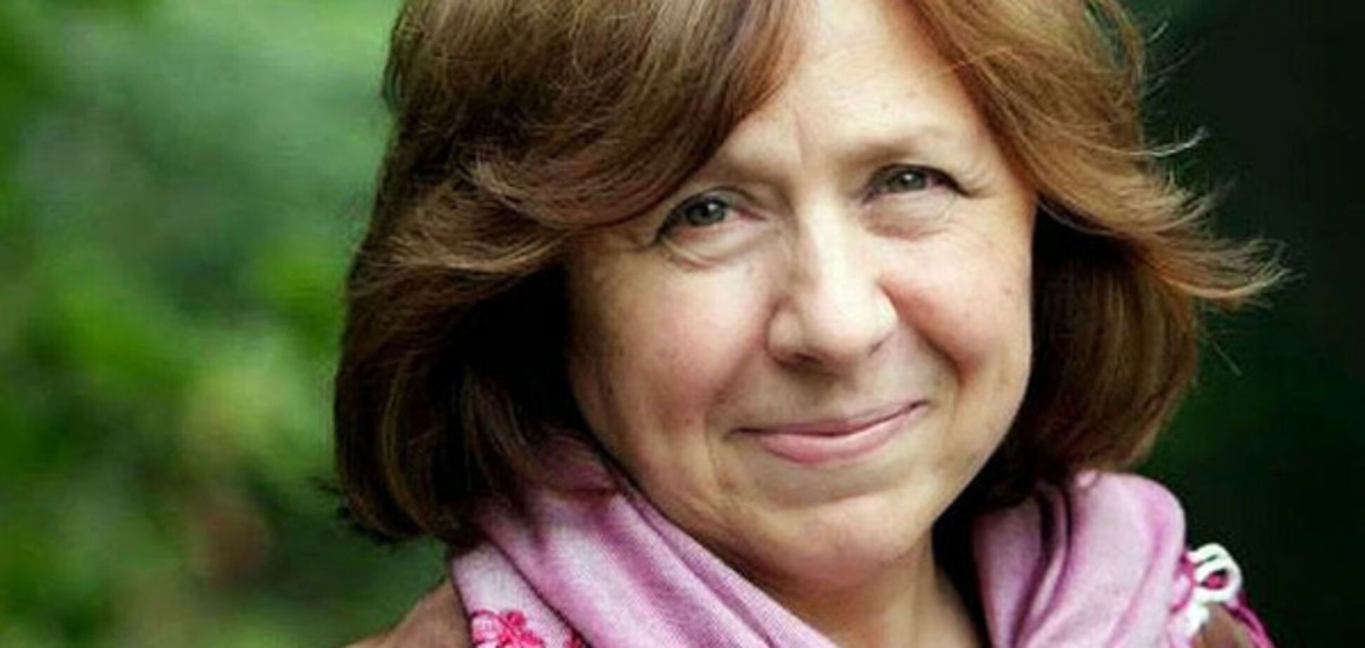 Світлана Алексієвич