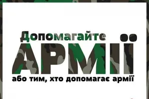 Допомога армії