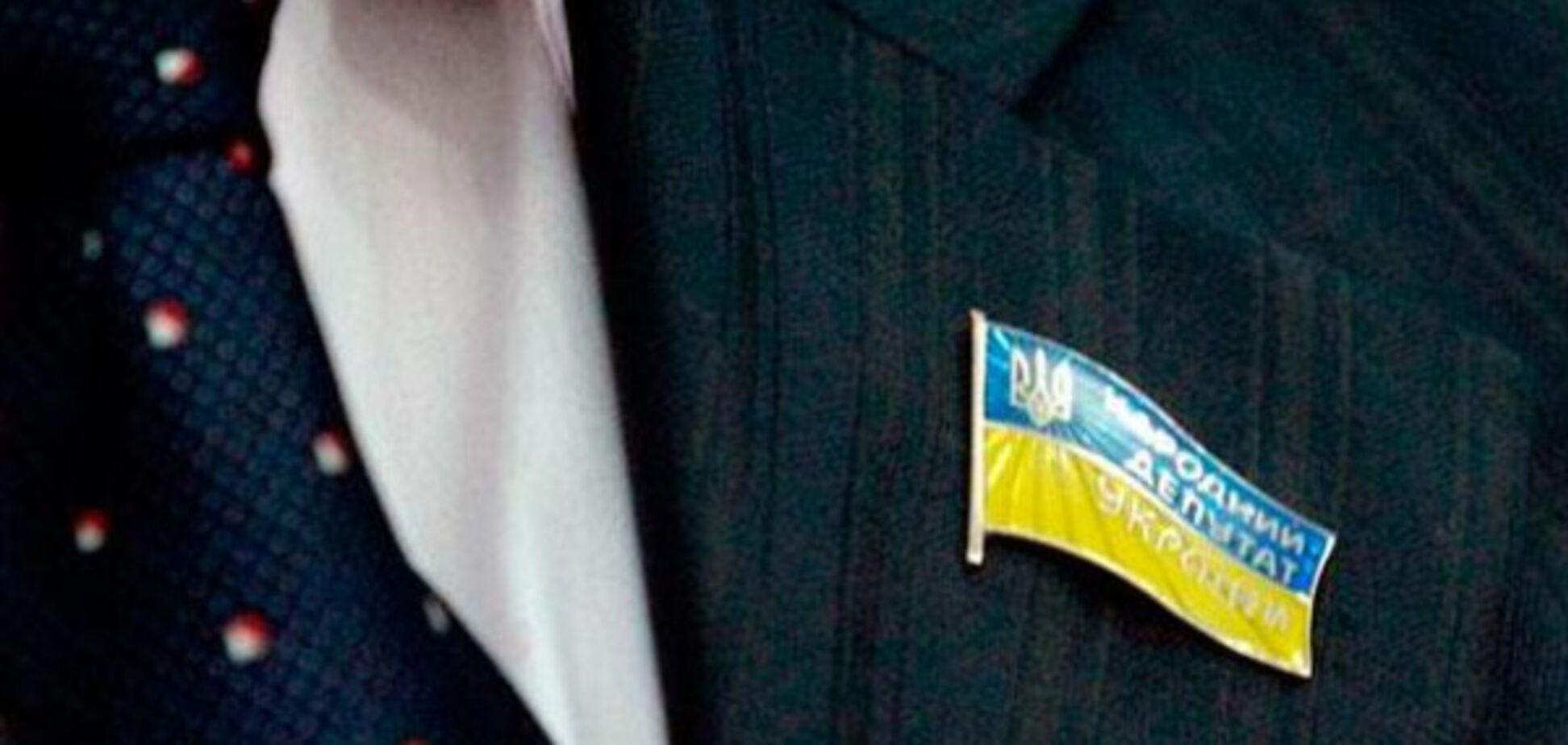 Народний депутат України