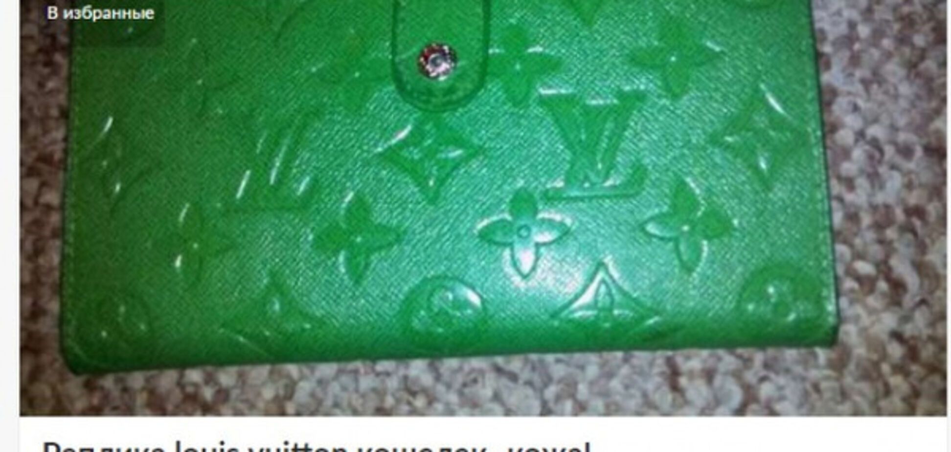 Louis Vuitton на кило гречки: на Донбассе начали обменивать ценные вещи на продукты