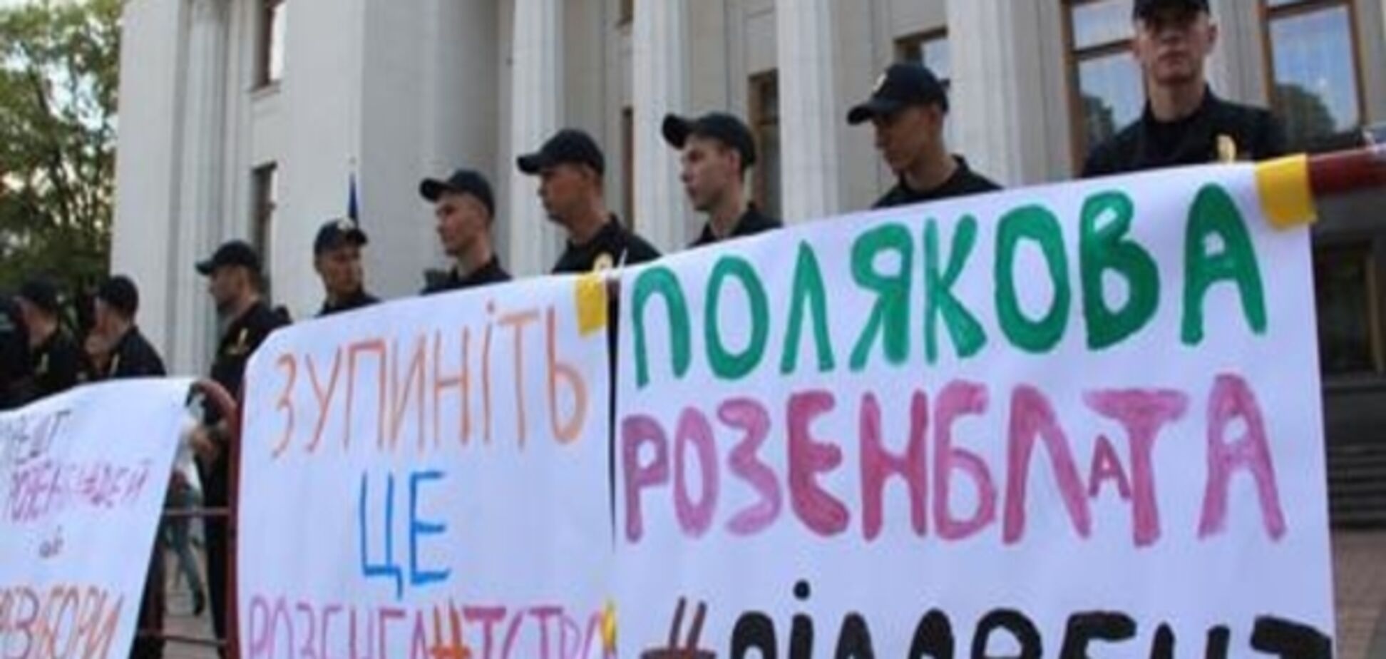 'Зупиніть це 'розенбл#тство': під ВР пройшла акція протесту