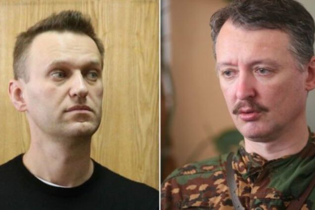 Навальный и Гиркин