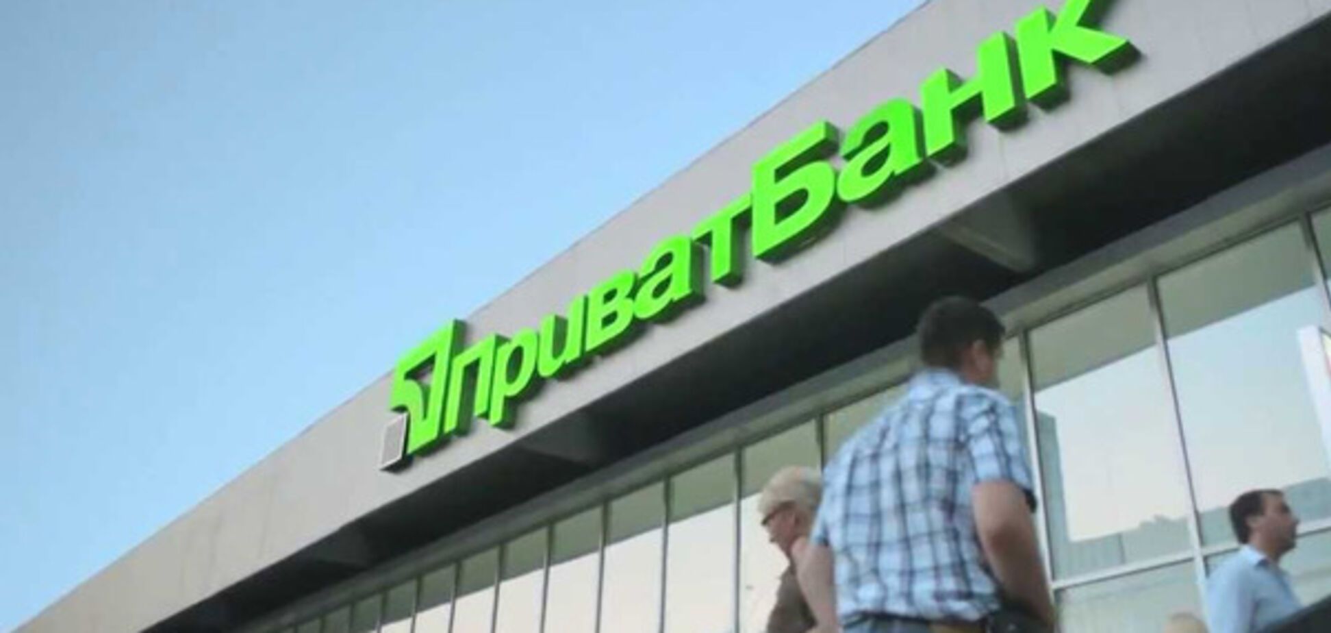 ПриватБанк