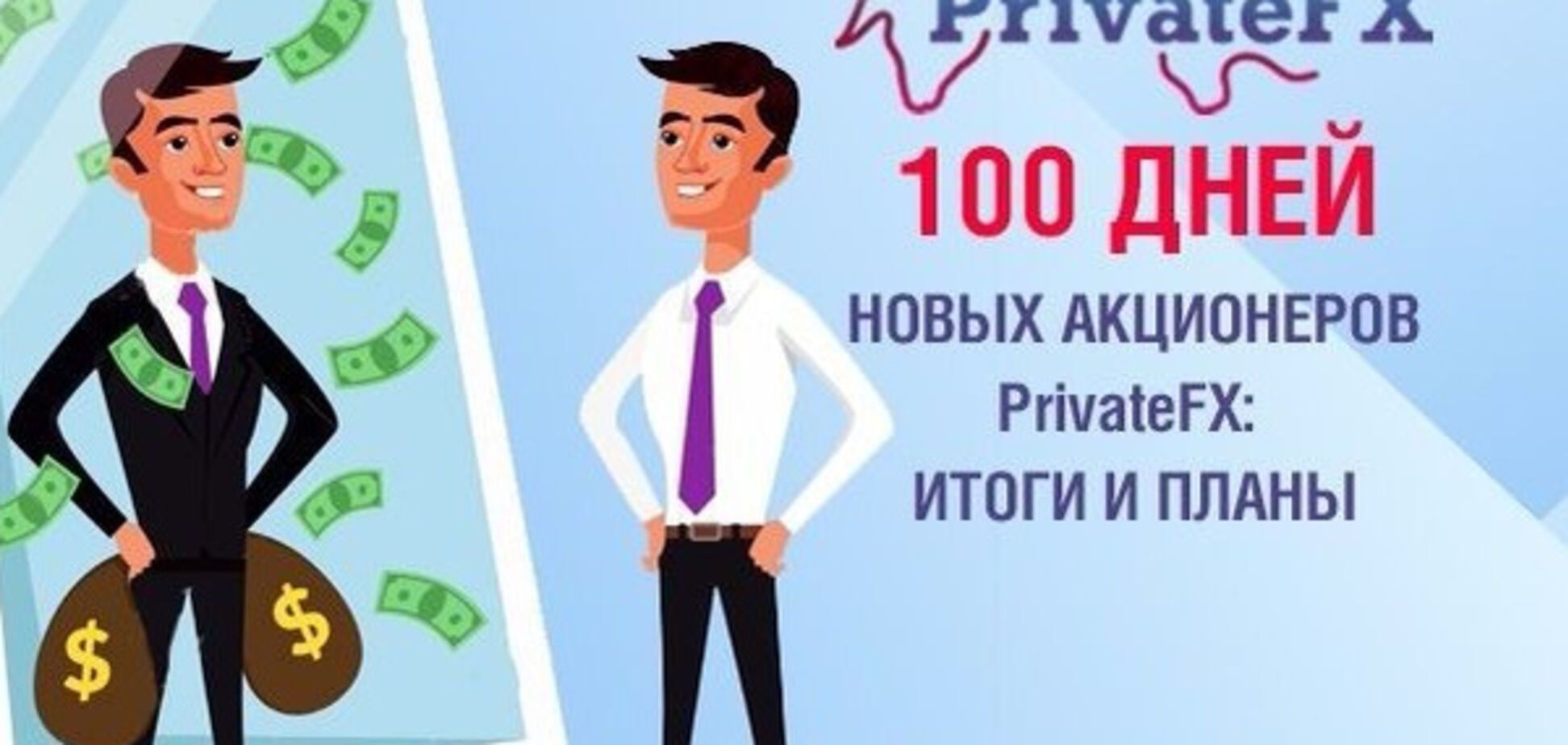 Слияние на Forex-рынке, от которого выиграли все  