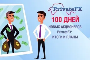 Слияние на Forex-рынке, от которого выиграли все
