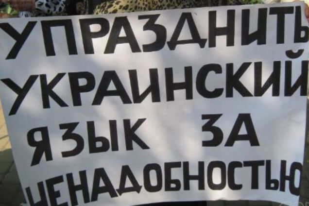 украинский язык запрет