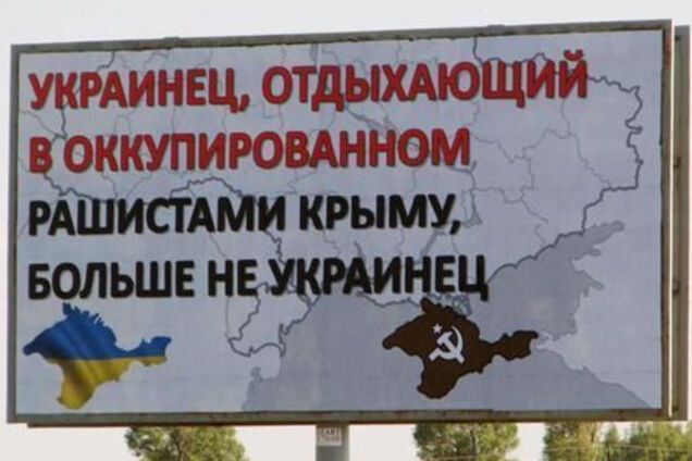 крым плакат украинцы