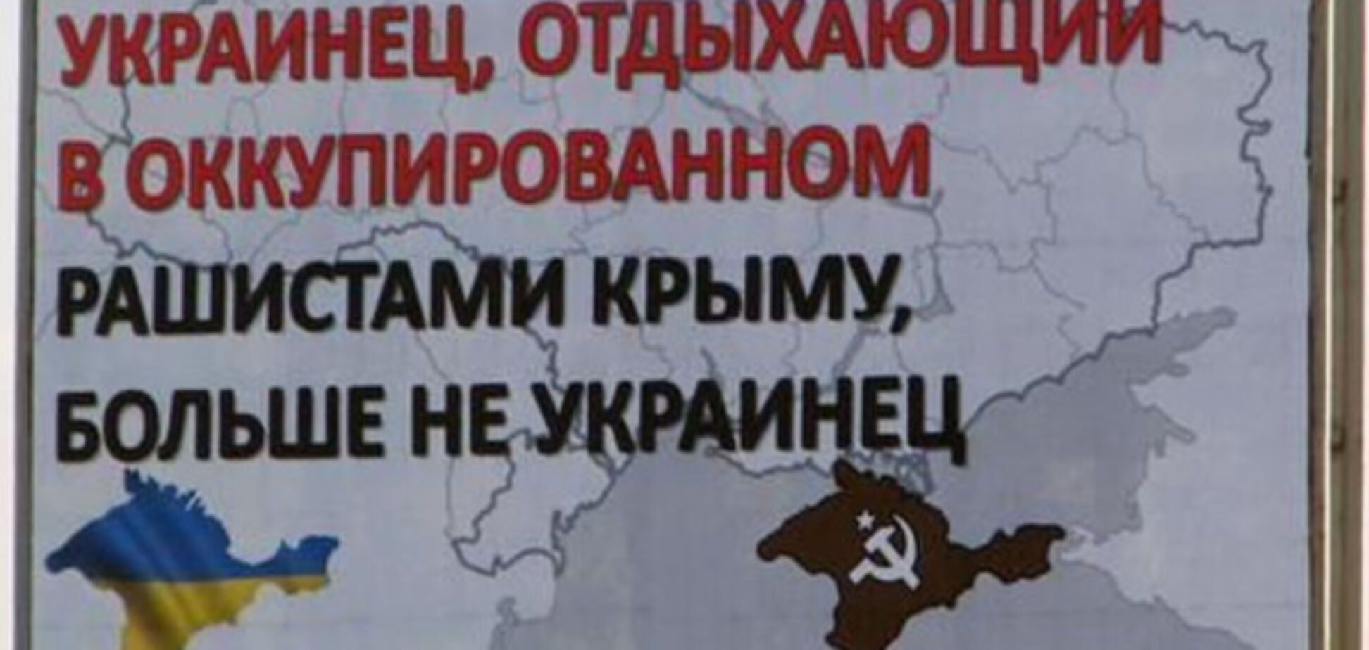 крым плакат украинцы