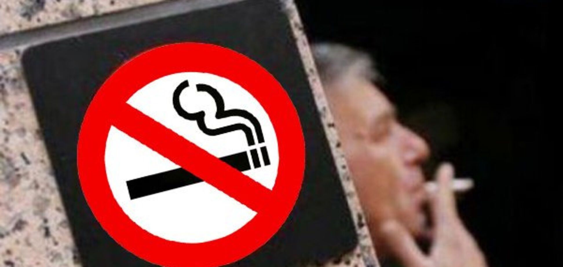 Штрафи за куріння