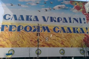 \"Слава Украине!\"