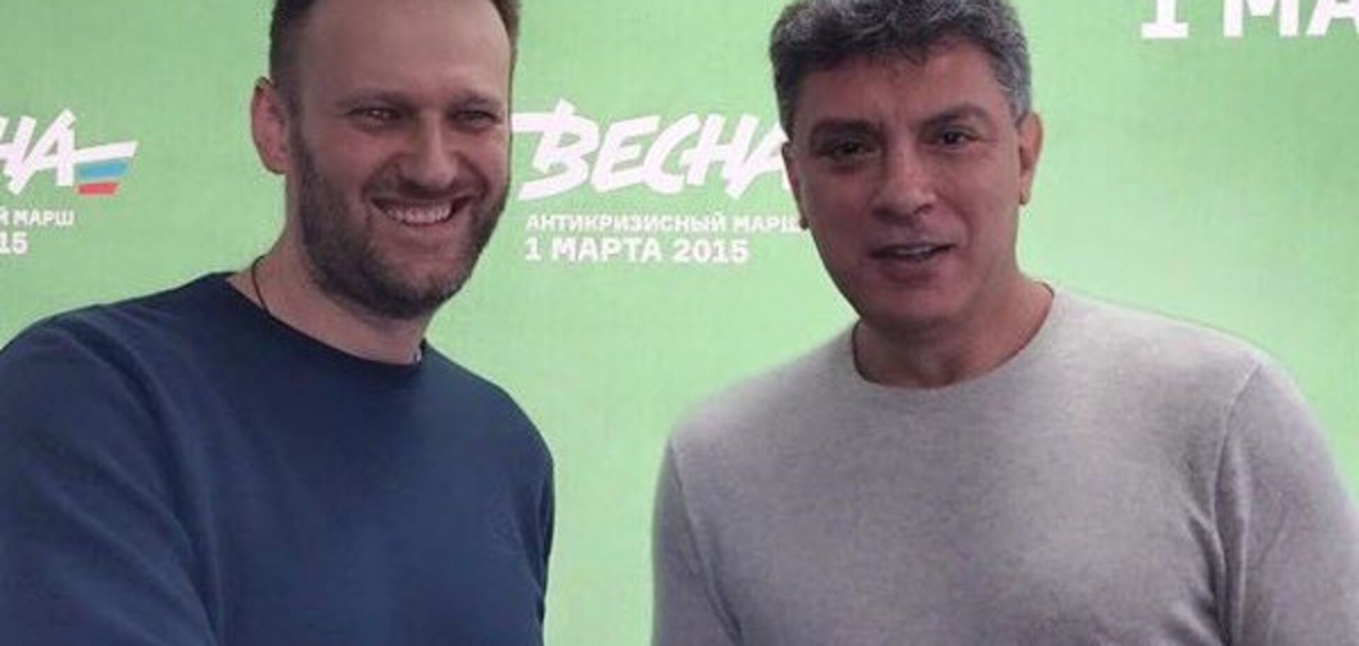 навальный и немцов