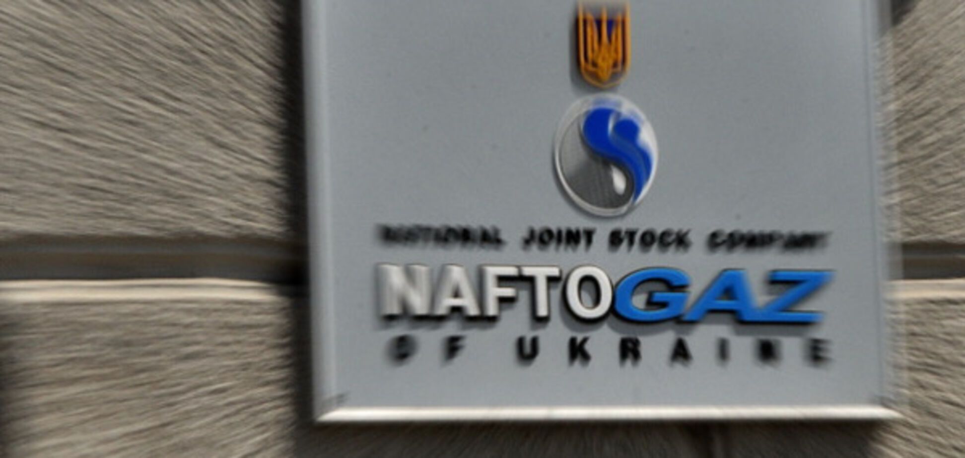 Нафтогаз