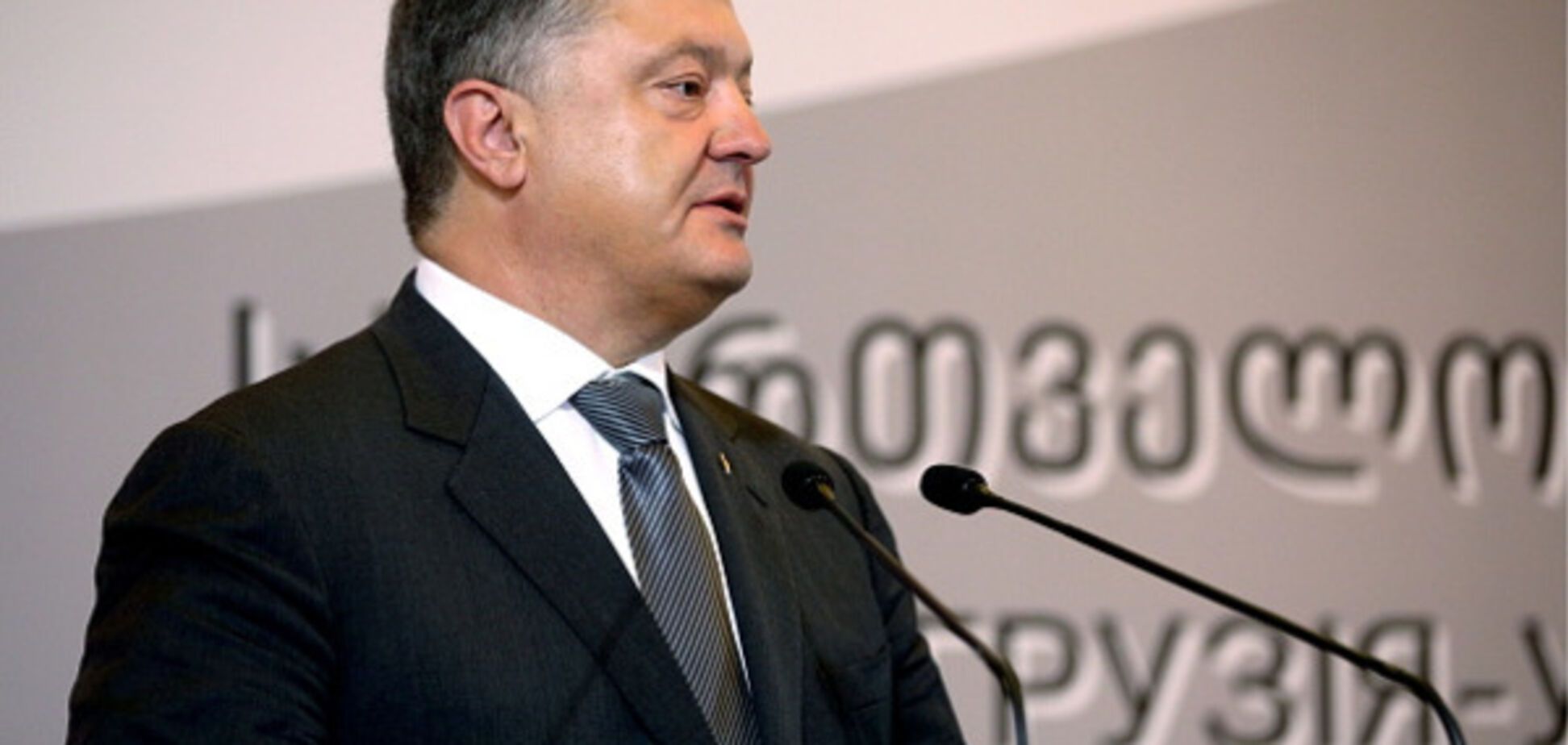 Петро Порошенко в Грузии