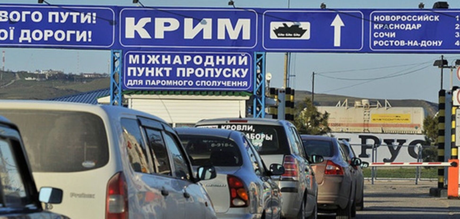 Пункт пропуска