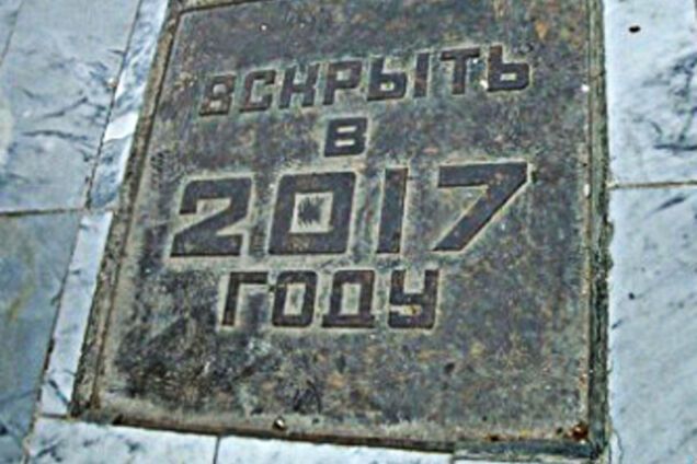 капсула с посланием