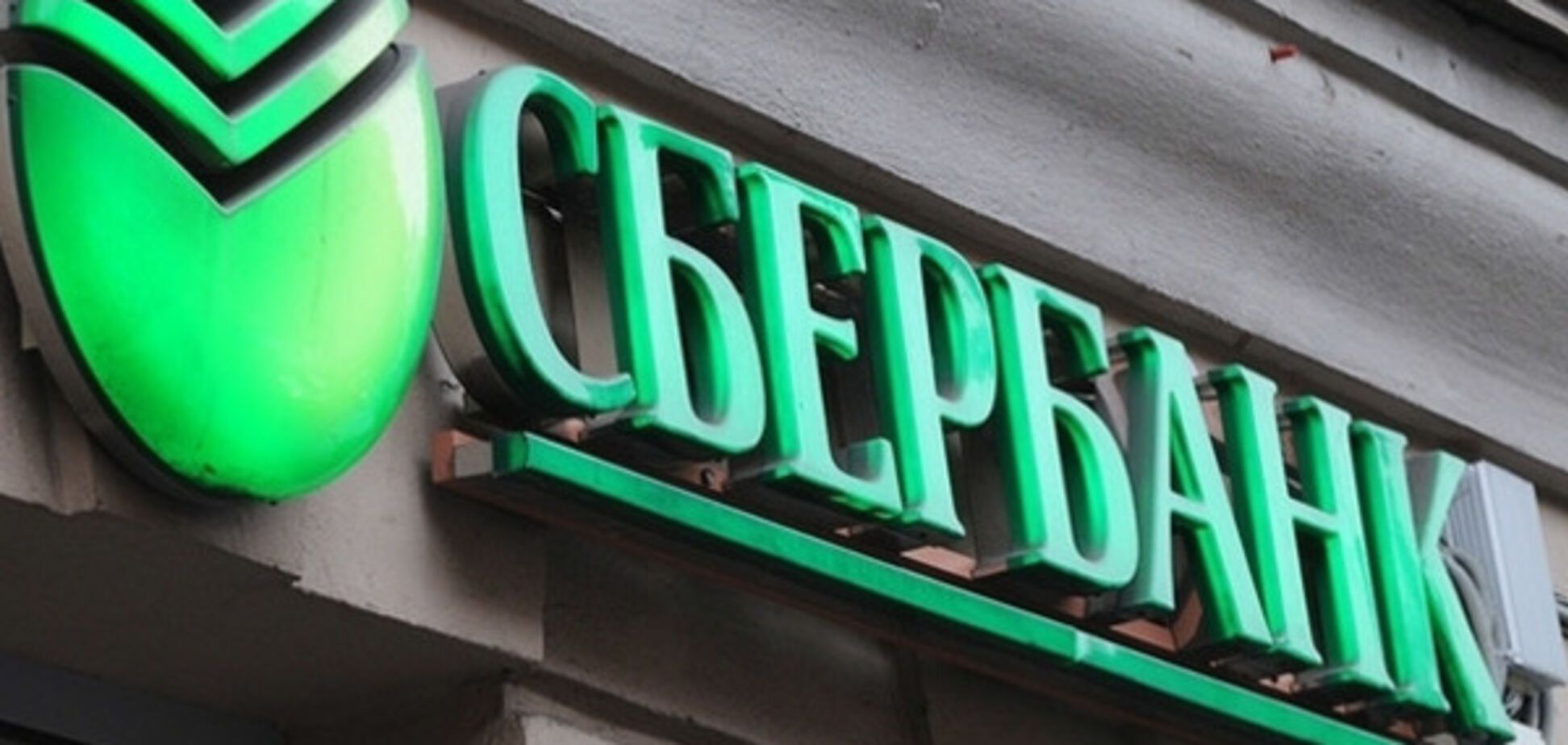 Сбербанк