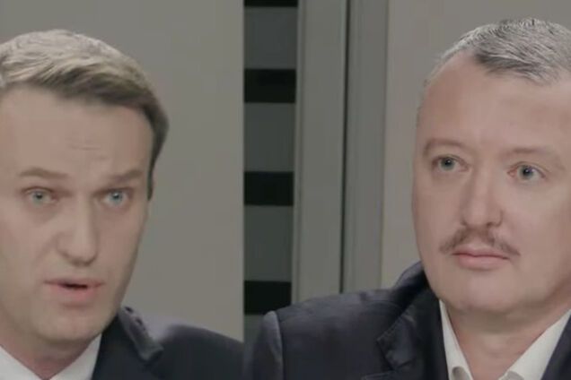 Алексей Навальный и Игорь Гиркин (Стрелков)