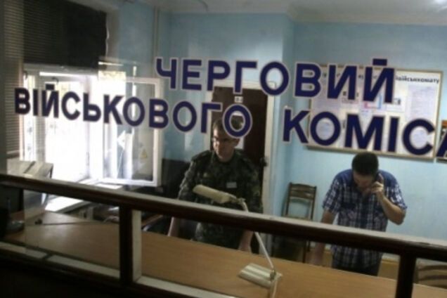 военкомат Украина