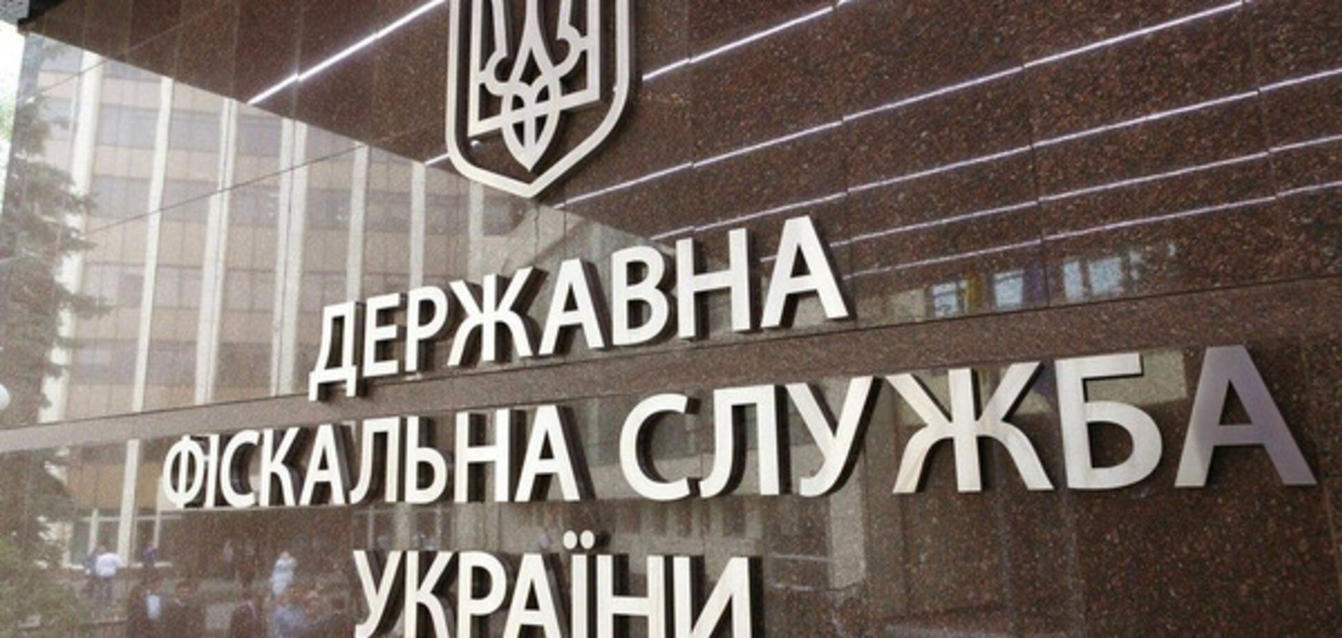 Суды ГФС с иностранными инвесторами могут ухудшить бизнес-климат Украины - СМИ