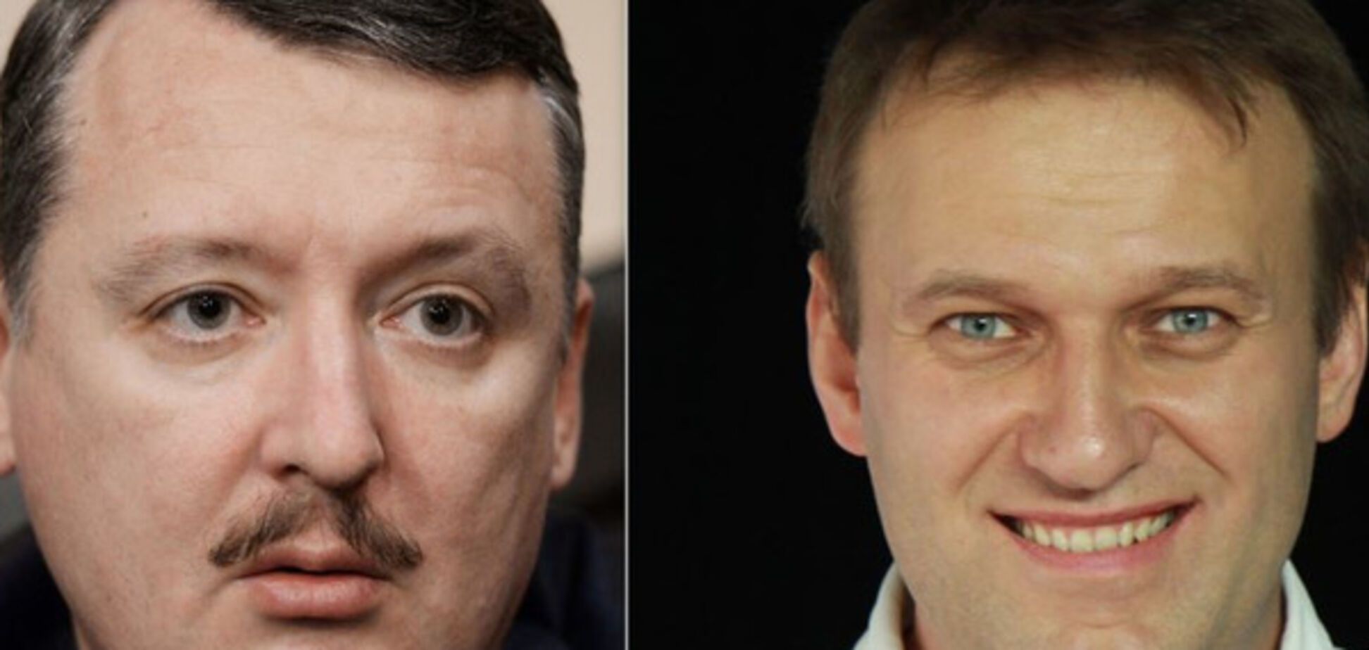 Навальный и Гиркин