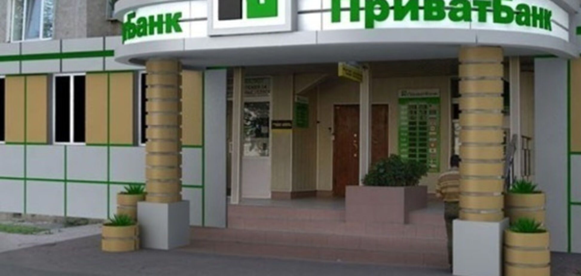 ПриватБанк