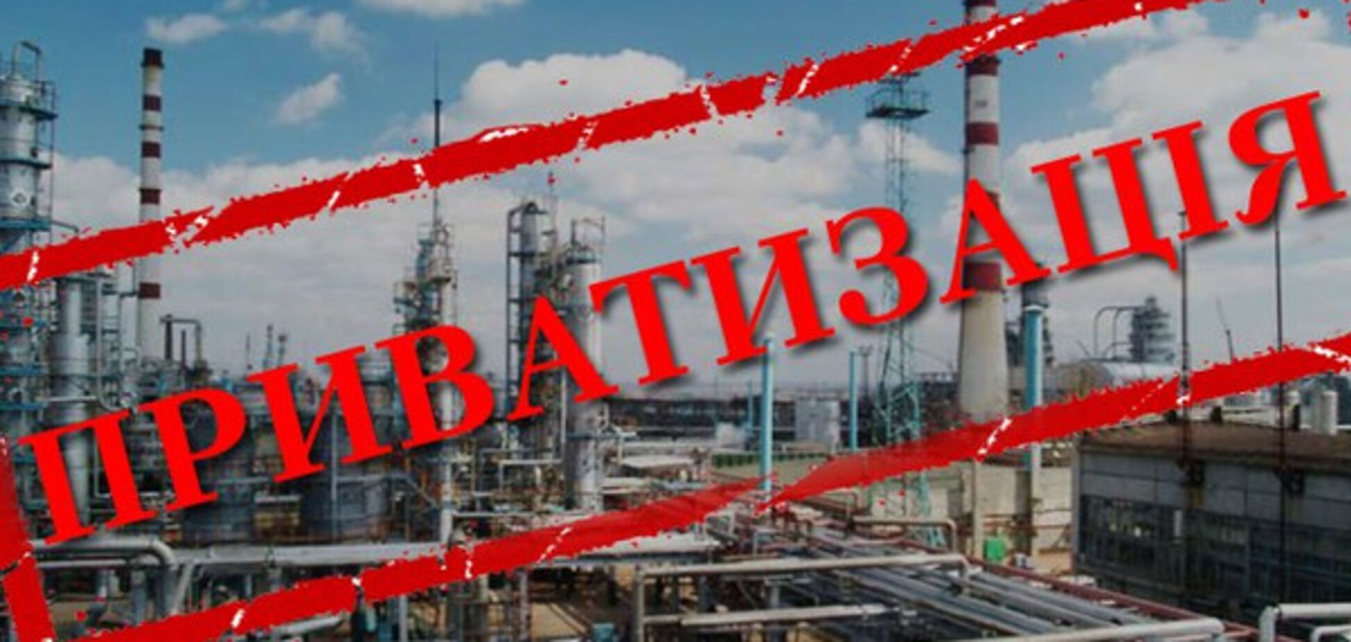 Приватизація в Україні