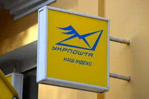 Укрпошта