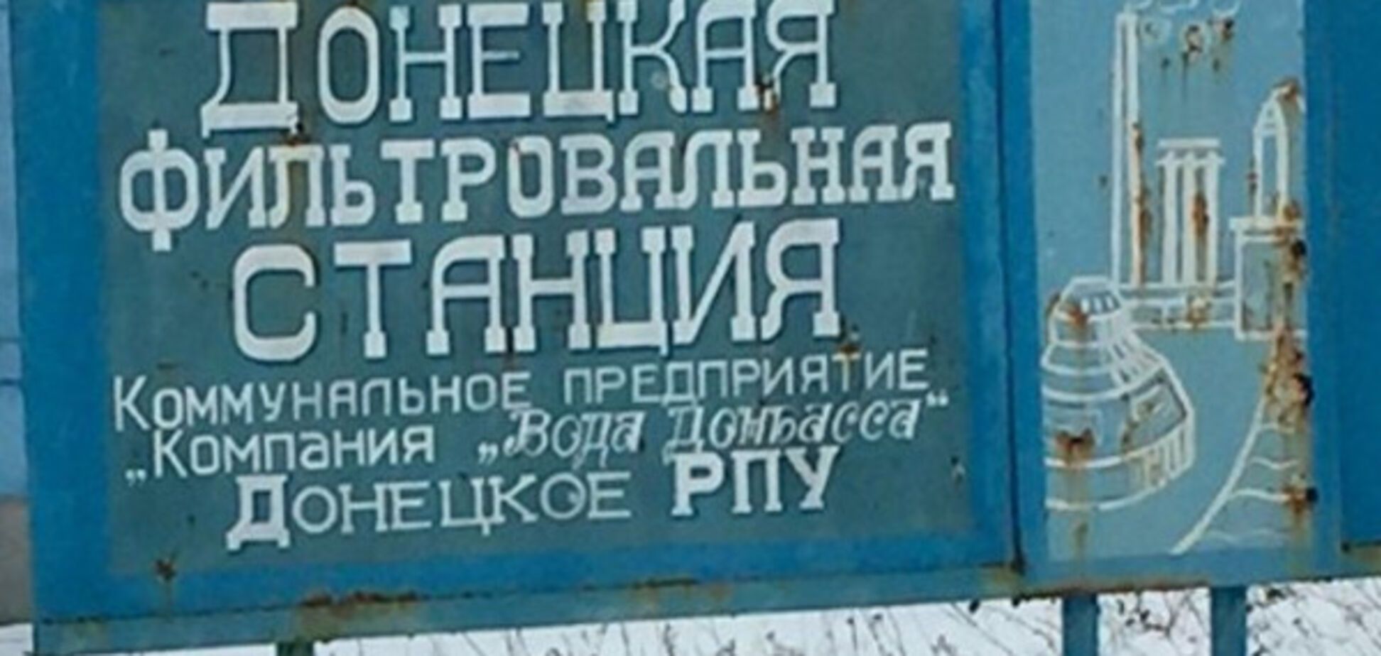 В окупованому Донецьку виникли проблеми з водою
