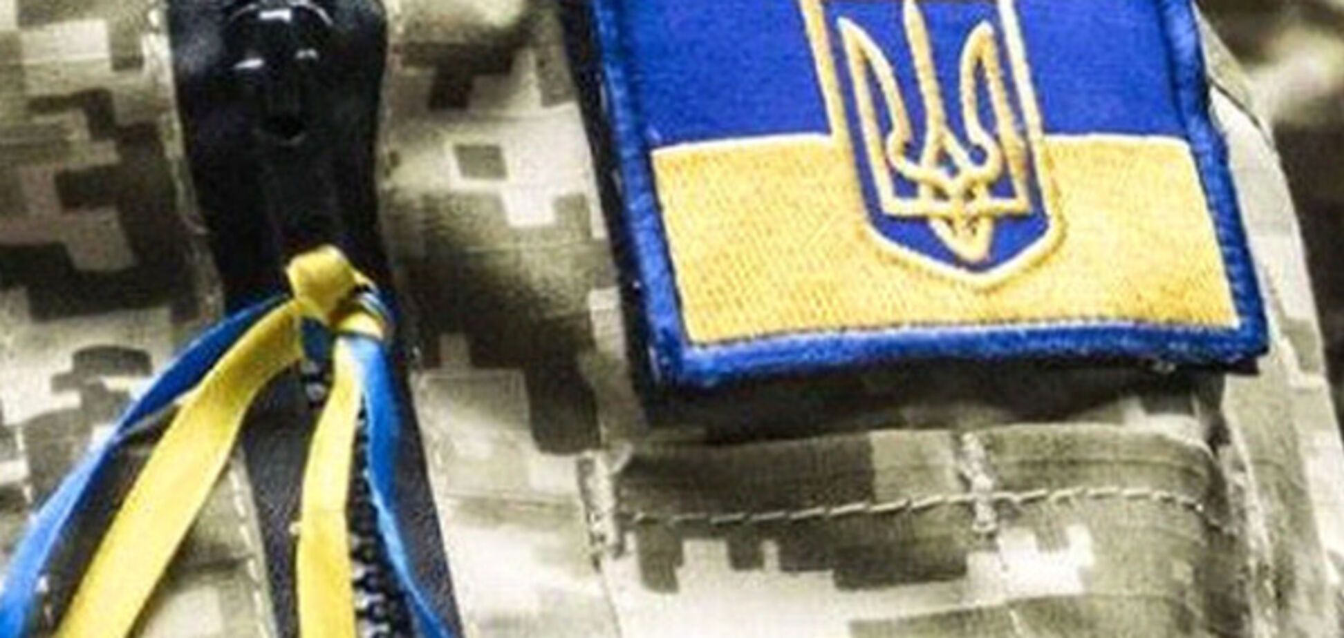 Ветераны АТО