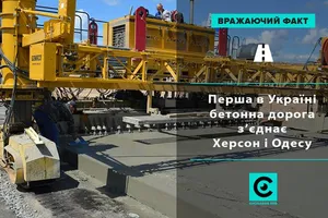 В Украине анонсировали строительство первой бетонной дороги