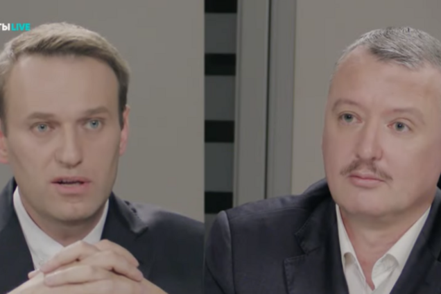 Навальный и Гиркин