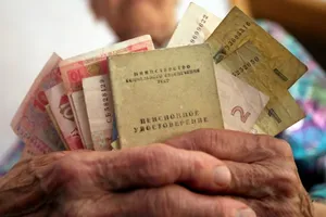 пенсия Украина