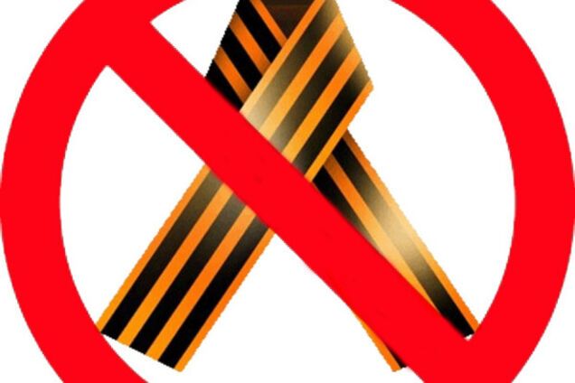 Заборона георгіївських стрічок