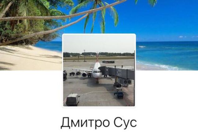 Дмитрий сус