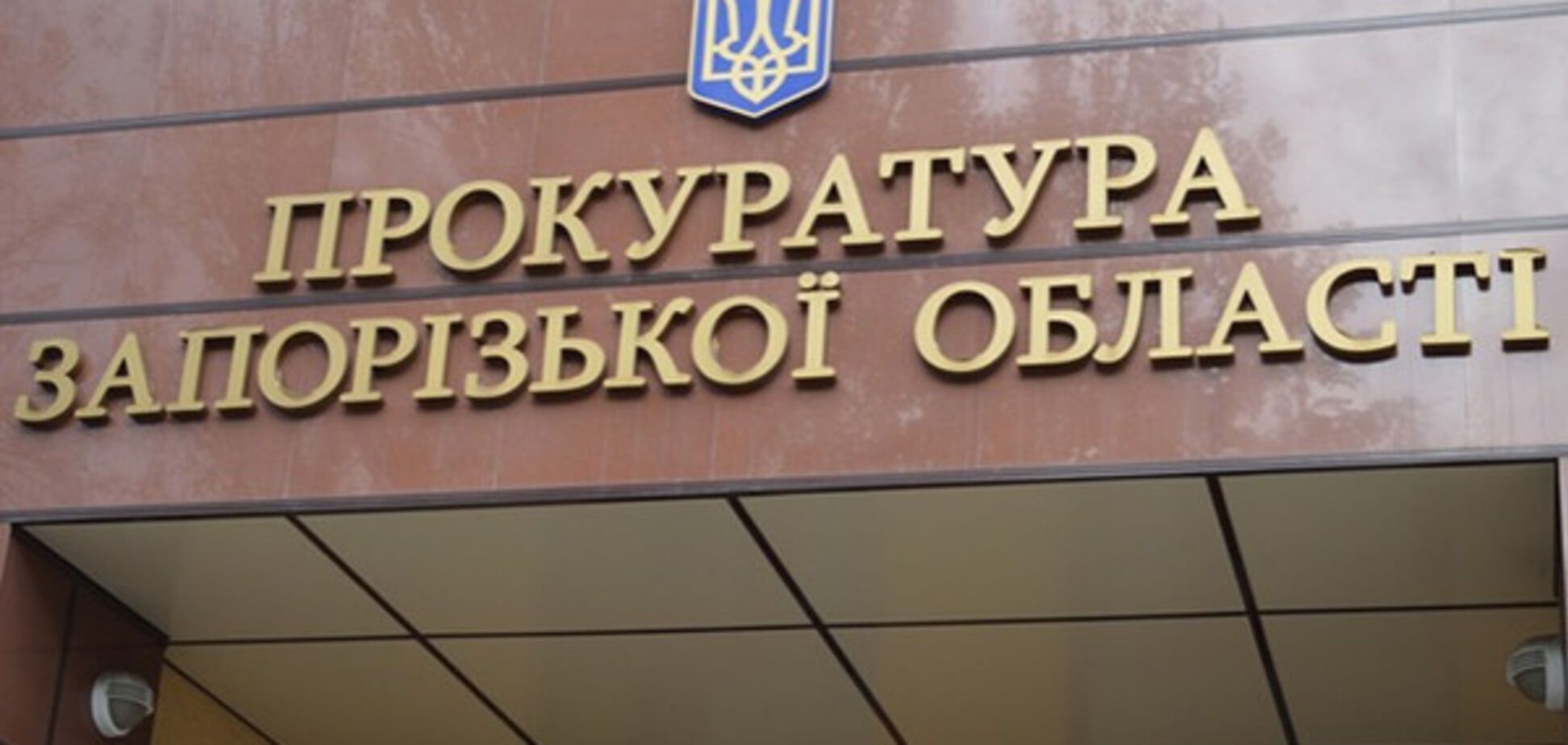 Мэр Энергодара объявлен в розыск