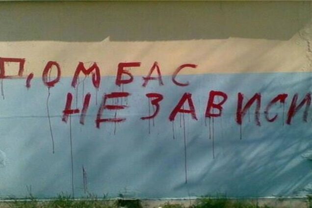 Сепары Донецк