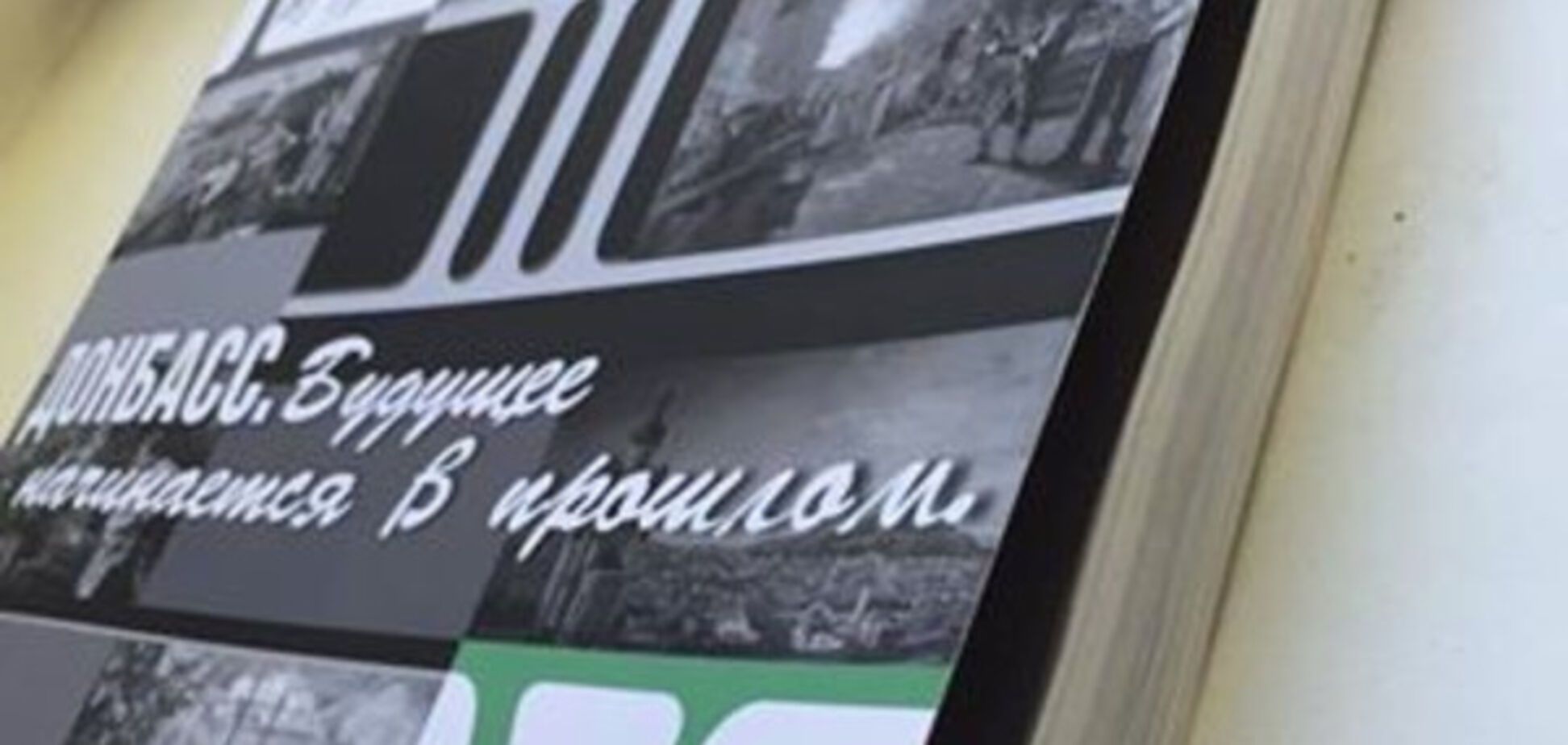 Альбом о Донбассе