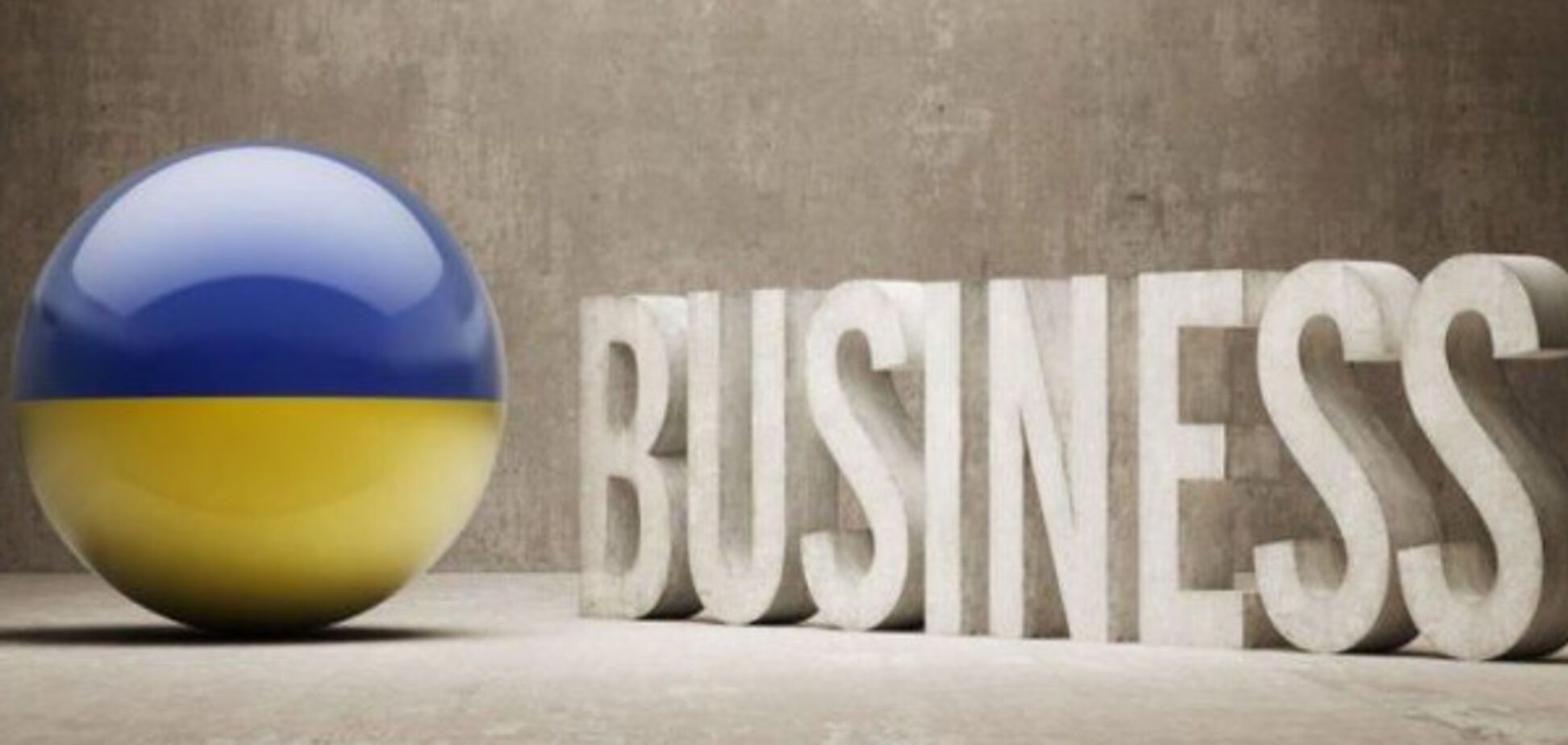 Бизнес в Украине