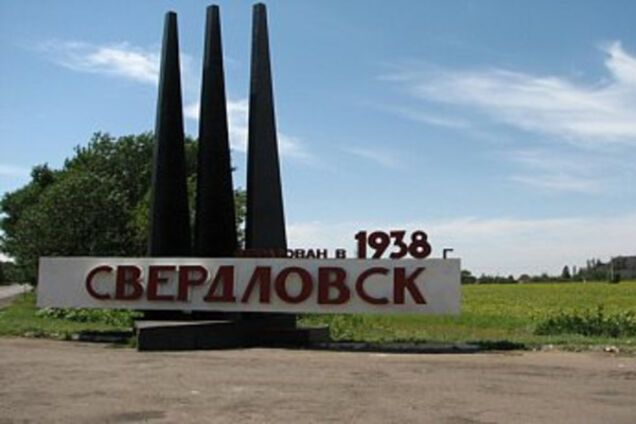 свердловск