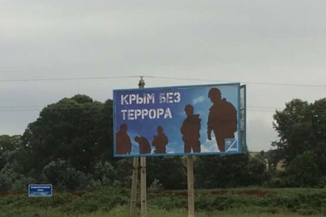 билборд в оккупированном Крыму