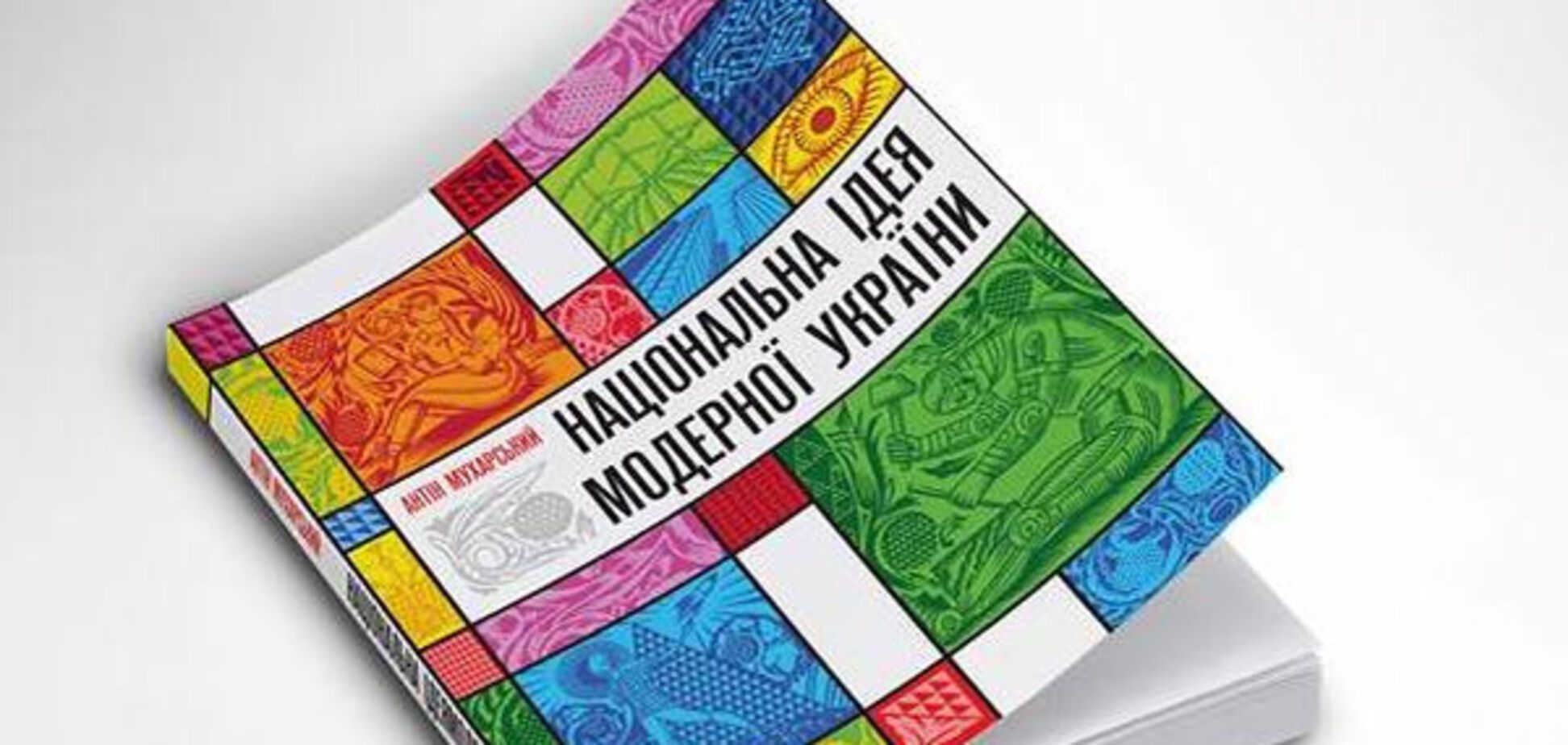 Українцем бути, а не називатися